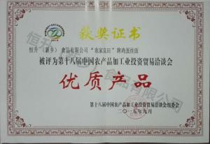 十八屆農(nóng)產(chǎn)品優(yōu)質(zhì)產(chǎn)品（農(nóng)，雞蛋面）證書